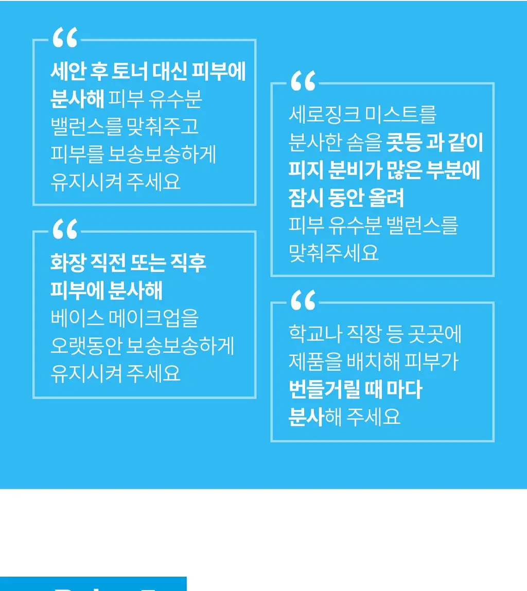 [기름종이미스트] 라로슈포제 세로징크 세범 컨트롤 토닝 미스트 150ml 상세페이지 6